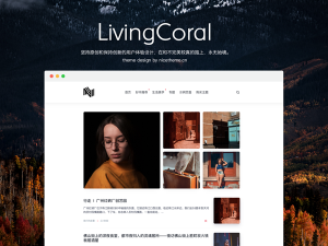 [WP酷专享特惠] LivingCoral - 珊瑚橙极简主义 WordPress 博客主题-WP酷